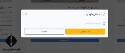 پلتفرم آنلاین خرید و فروش خودرو اتونوین 
